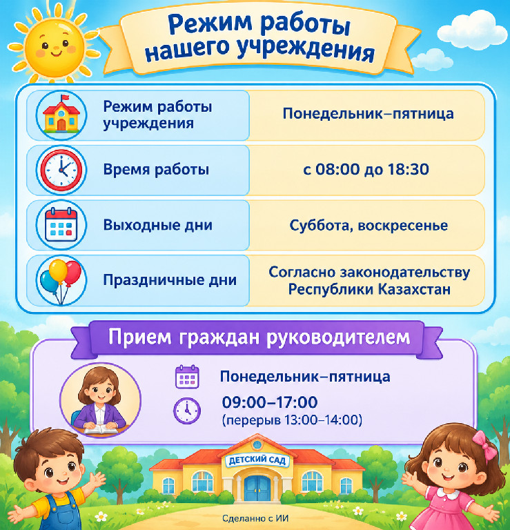 Раздел_О_нас_подраздел_Режим_работы.jpg